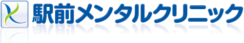 駅前メンタルクリニック